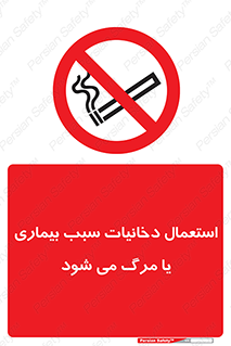  , سیگار , موجب , مریضی , قلبی , ممنوع , 