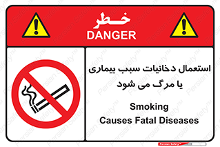  , سیگار , موجب , مریضی , قلبی , ممنوع , 