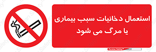  , سیگار , موجب , مریضی , قلبی , ممنوع , 