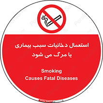  , سیگار , موجب , مریضی , قلبی , ممنوع , 