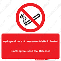  , سیگار , موجب , مریضی , قلبی , ممنوع , 