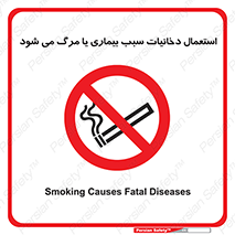  , سیگار , موجب , مریضی , قلبی , ممنوع , 