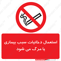  , سیگار , موجب , مریضی , قلبی , ممنوع , 