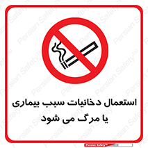  , سیگار , موجب , مریضی , قلبی , ممنوع , 