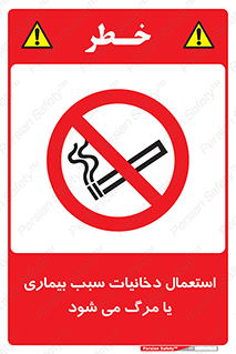  , سیگار , موجب , مریضی , قلبی , ممنوع , 