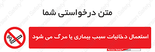  , سیگار , موجب , مریضی , قلبی , ممنوع , 