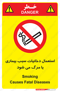  , سیگار , موجب , مریضی , قلبی , ممنوع , 