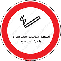  , سیگار , موجب , مریضی , قلبی , ممنوع , 