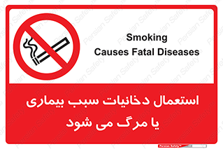  , سیگار , موجب , مریضی , قلبی , ممنوع , 