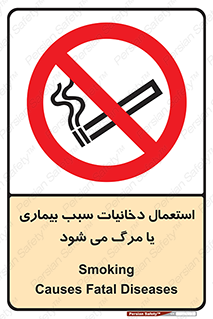  , سیگار , موجب , مریضی , قلبی , ممنوع , 