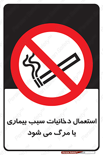  , سیگار , موجب , مریضی , قلبی , ممنوع , 