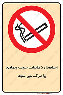  , سیگار , موجب , مریضی , قلبی , ممنوع , 