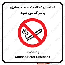  , سیگار , موجب , مریضی , قلبی , ممنوع , 