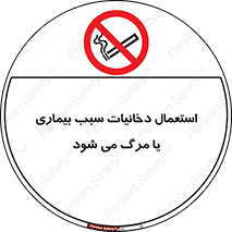  , سیگار , موجب , مریضی , قلبی , ممنوع , 