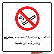  , سیگار , موجب , مریضی , قلبی , ممنوع , 