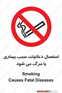  , سیگار , موجب , مریضی , قلبی , ممنوع , 