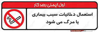  , سیگار , موجب , مریضی , قلبی , ممنوع , 