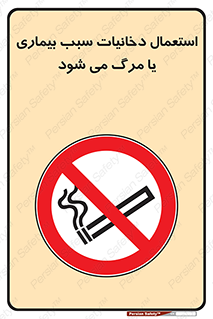  , سیگار , موجب , مریضی , قلبی , ممنوع , 