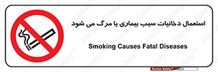  , سیگار , موجب , مریضی , قلبی , ممنوع , 
