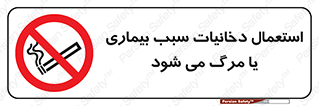  , سیگار , موجب , مریضی , قلبی , ممنوع , 