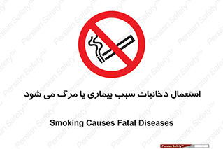  , سیگار , موجب , مریضی , قلبی , ممنوع , 