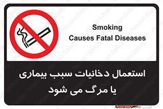  , سیگار , موجب , مریضی , قلبی , ممنوع , 