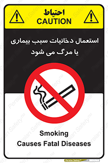  , سیگار , موجب , مریضی , قلبی , ممنوع , 