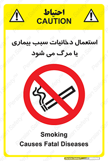  , سیگار , موجب , مریضی , قلبی , ممنوع , 