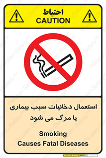  , سیگار , موجب , مریضی , قلبی , ممنوع , 