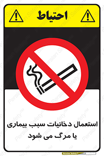  , سیگار , موجب , مریضی , قلبی , ممنوع , 