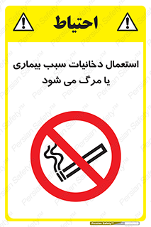  , سیگار , موجب , مریضی , قلبی , ممنوع , 