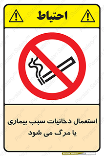  , سیگار , موجب , مریضی , قلبی , ممنوع , 