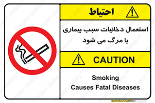  , سیگار , موجب , مریضی , قلبی , ممنوع , 