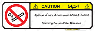  , سیگار , موجب , مریضی , قلبی , ممنوع , 