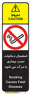  , سیگار , موجب , مریضی , قلبی , ممنوع , 
