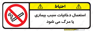  , سیگار , موجب , مریضی , قلبی , ممنوع , 