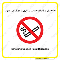  , سیگار , موجب , مریضی , قلبی , ممنوع , 