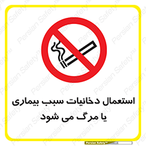  , سیگار , موجب , مریضی , قلبی , ممنوع , 