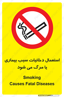 , سیگار , موجب , مریضی , قلبی , ممنوع , 