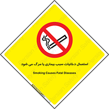 , سیگار , موجب , مریضی , قلبی , ممنوع , 