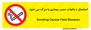 , سیگار , موجب , مریضی , قلبی , ممنوع , 