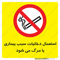  , سیگار , موجب , مریضی , قلبی , ممنوع , 