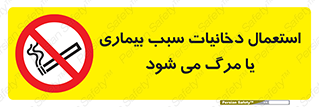  , سیگار , موجب , مریضی , قلبی , ممنوع , 