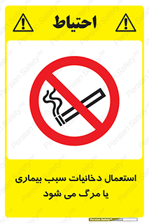  , سیگار , موجب , مریضی , قلبی , ممنوع , 