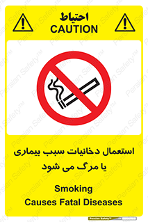  , سیگار , موجب , مریضی , قلبی , ممنوع , 