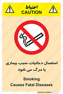  , سیگار , موجب , مریضی , قلبی , ممنوع , 