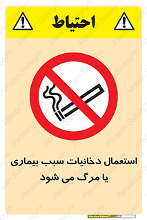  , سیگار , موجب , مریضی , قلبی , ممنوع , 