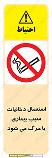  , سیگار , موجب , مریضی , قلبی , ممنوع , 