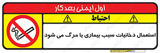  , سیگار , موجب , مریضی , قلبی , ممنوع , 