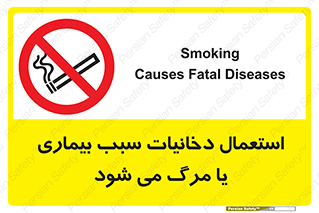  , سیگار , موجب , مریضی , قلبی , ممنوع , 